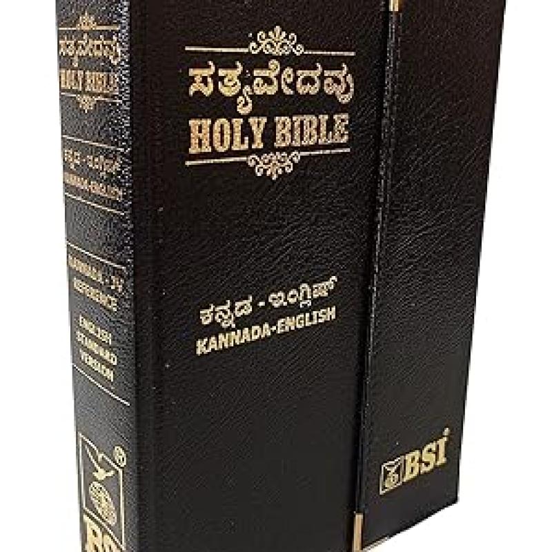 Kannada (J.V.) - English (ESV) Diglot Royal Bible Contains Old And New Testament BSI Version  (Leather, Kannada, God's Word)