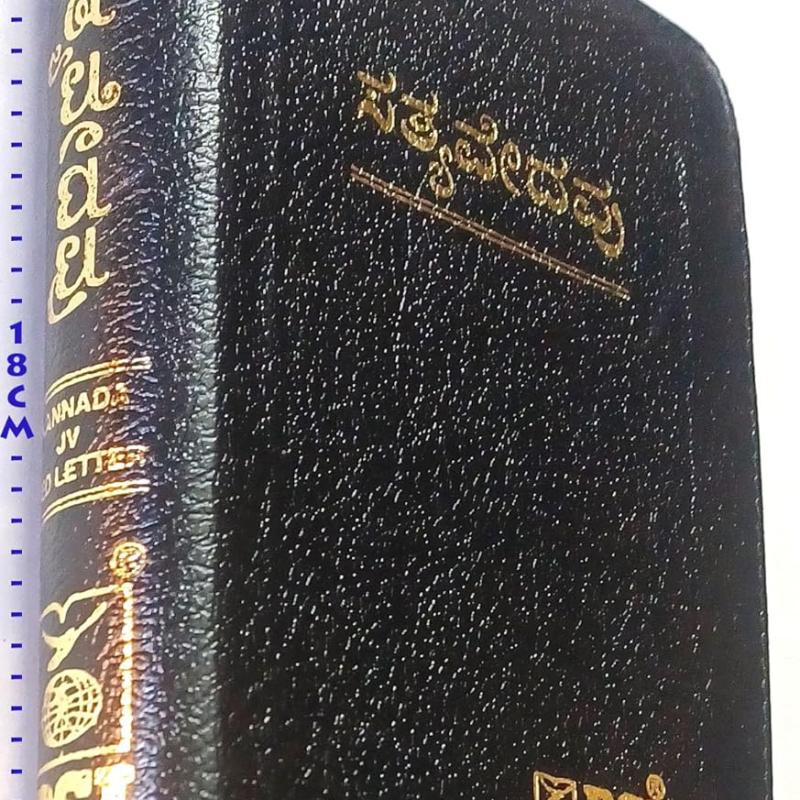 Holy Bible Kannada-Small Size Red Letter Edition Leather Bound – 1