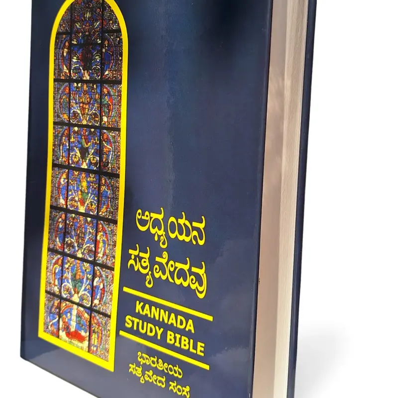 The Study Bible in Kannada -Hardbound (Black) Hardcover – 1 January 1995