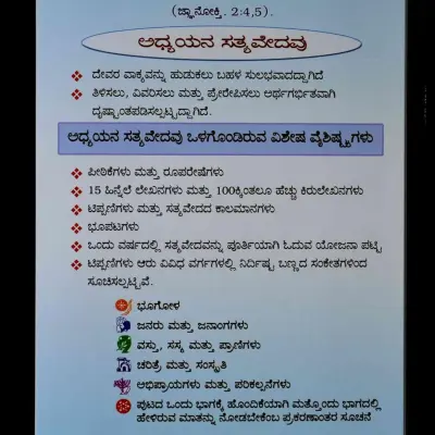 The Study Bible in Kannada -Hardbound (Black) Hardcover – 1 January 1995